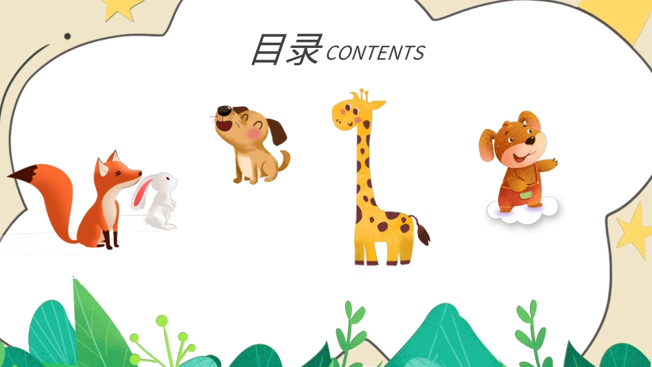 幼儿园开学课件522.ppt_第3页