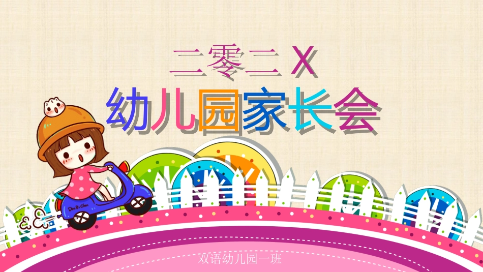 幼小衔接家长会37.ppt_第1页