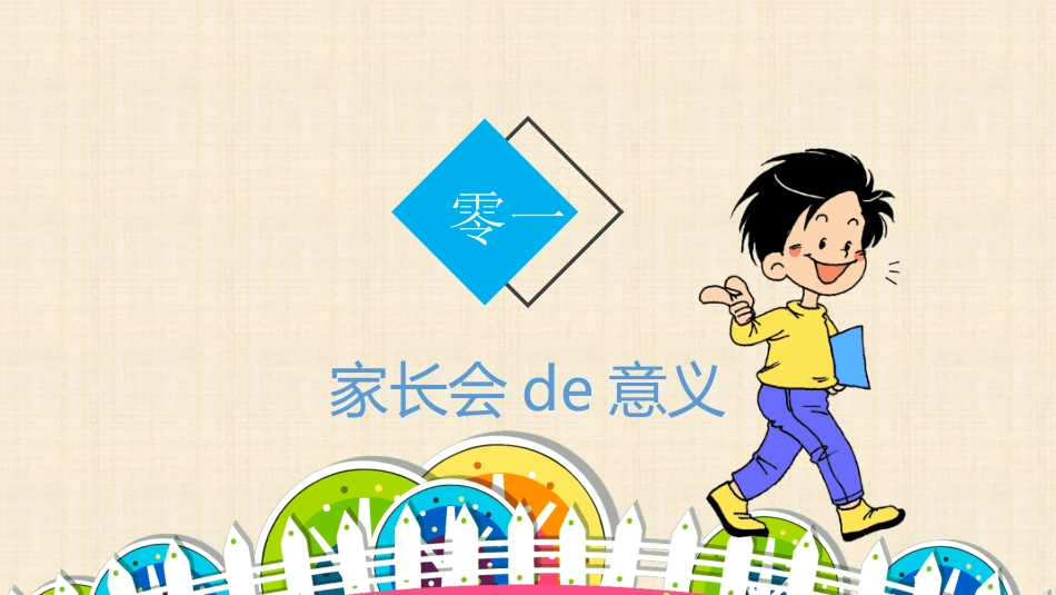 幼小衔接家长会37.ppt_第3页