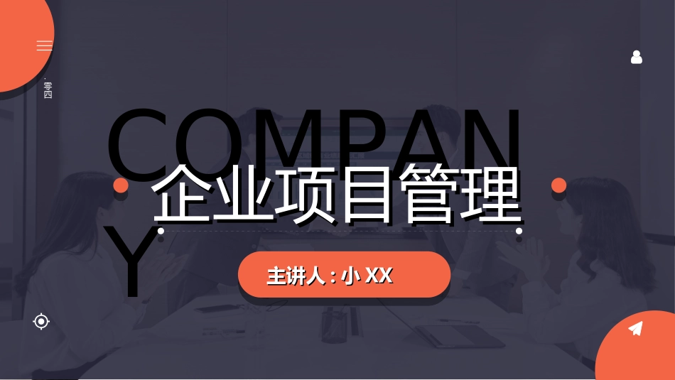 项目管理培训52.ppt_第1页