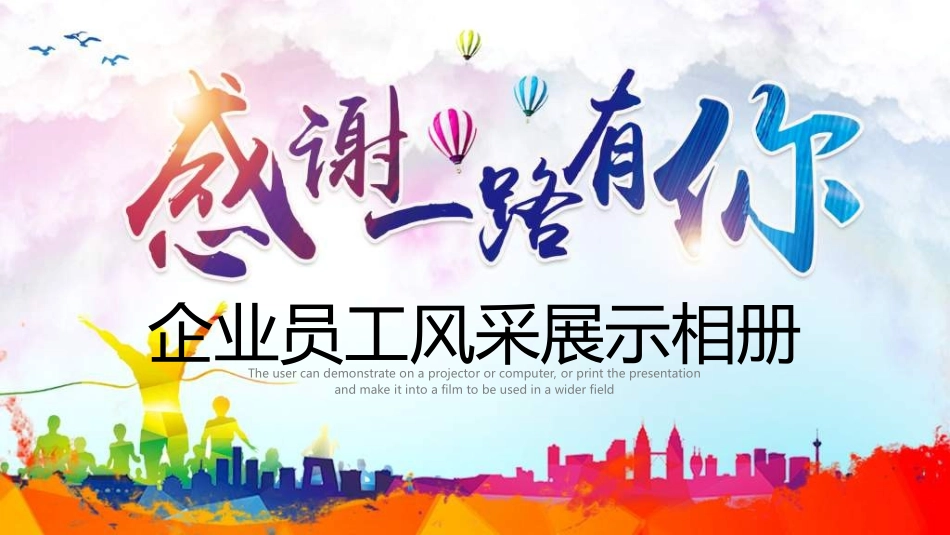 员工风采展示3.ppt_第1页