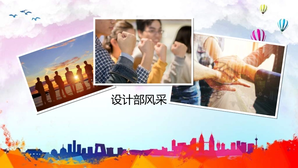 员工风采展示3.ppt_第2页