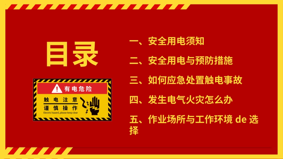 用电安全主题班会 (15).pptx_第3页