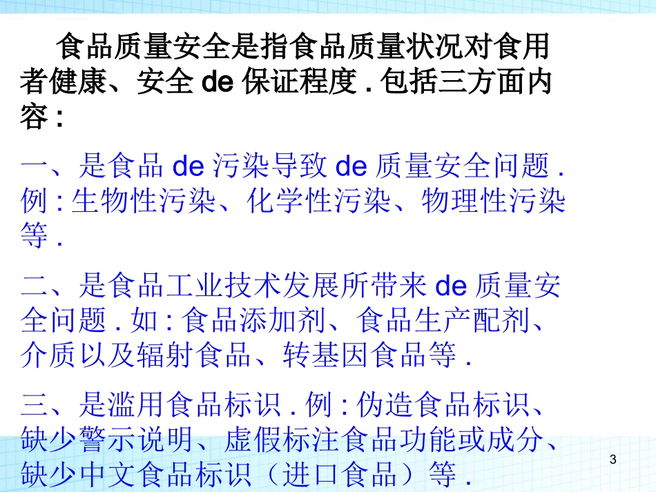幼儿园小学生儿童食品安全知识教育课件  (32).pptx_第3页