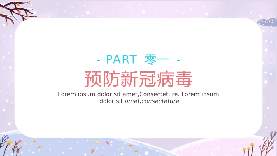 寒假安全教育课件 (83).pptx_第3页