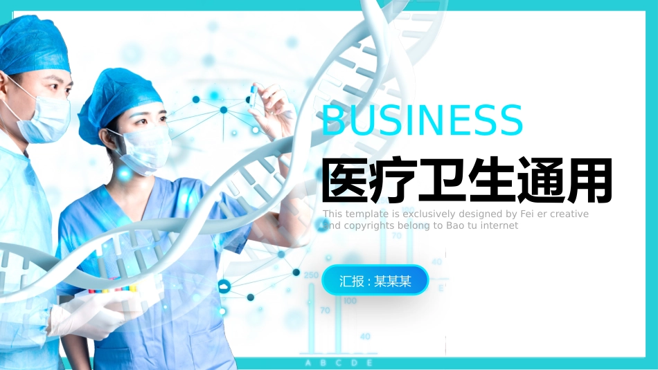 医学医疗护理品管圈模板 (169).pptx_第1页