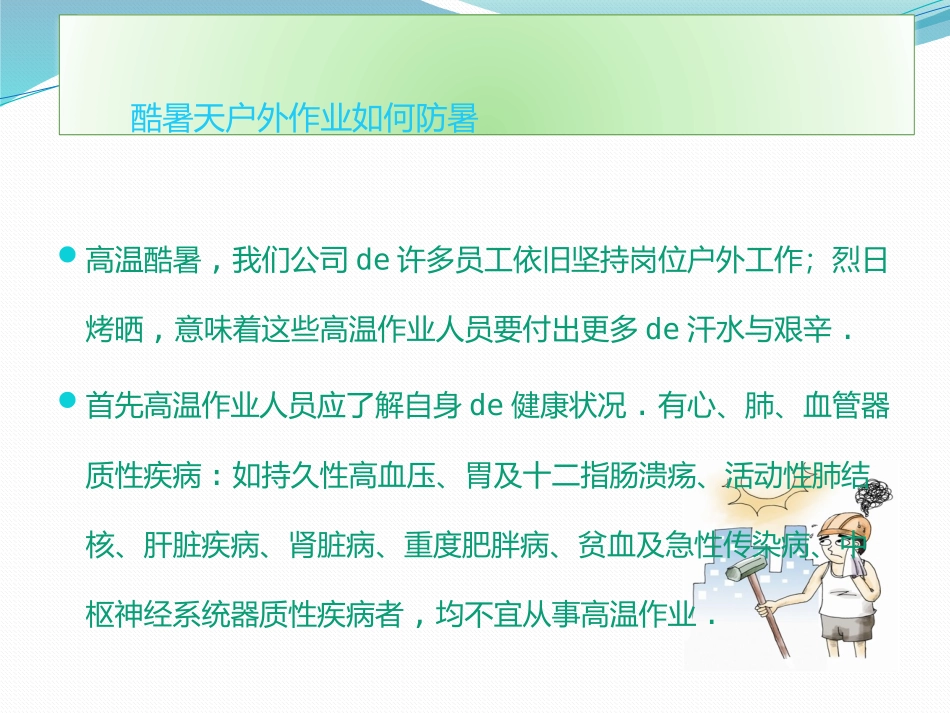 夏季防暑降温安全教育课件 (11).pptx_第2页