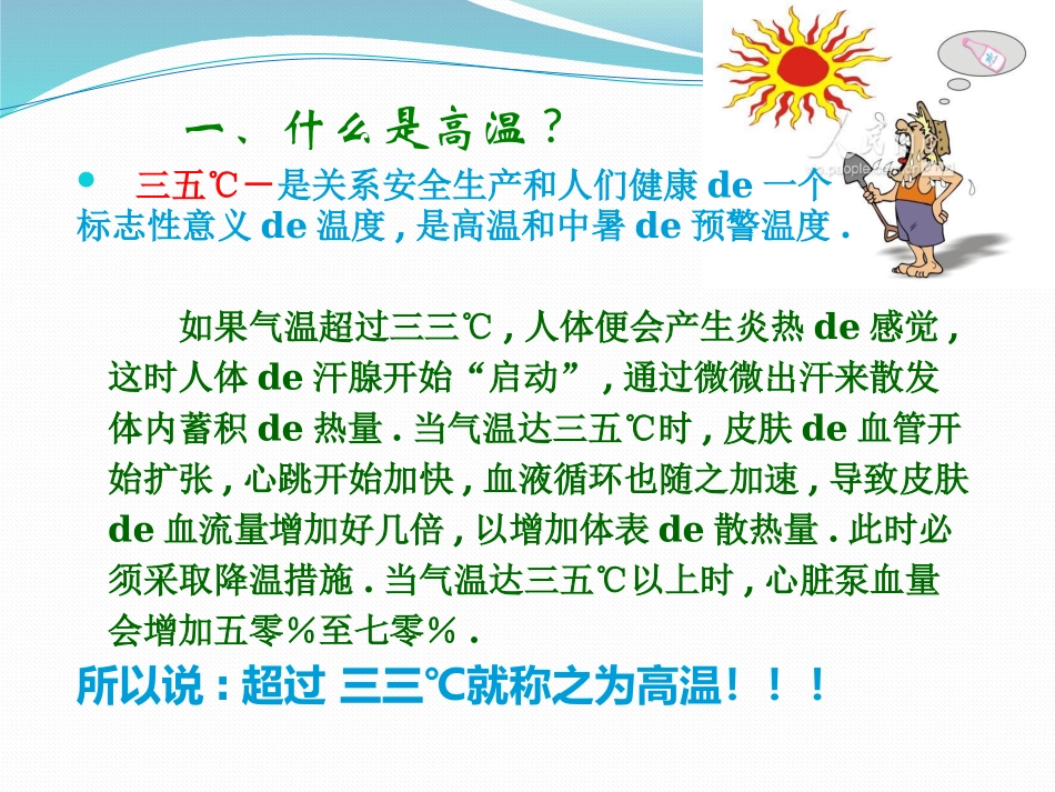 夏季防暑降温安全教育课件 (11).pptx_第3页