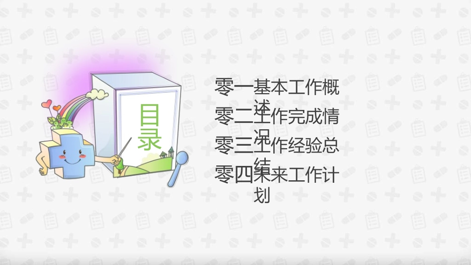 医院医疗医药报告模板34.ppt_第2页