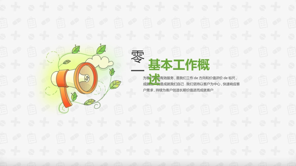 医院医疗医药报告模板34.ppt_第3页