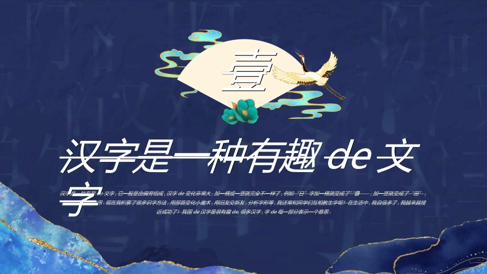 有趣的汉字课件20.ppt_第3页