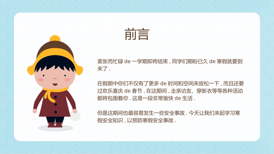 寒假安全教育课件 (81).pptx_第2页