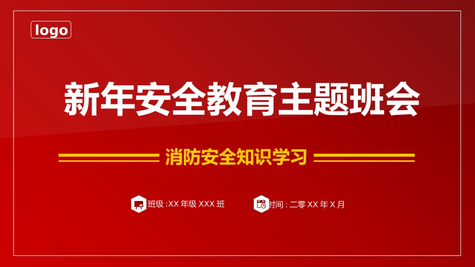 寒假安全教育课件 (80).pptx_第1页