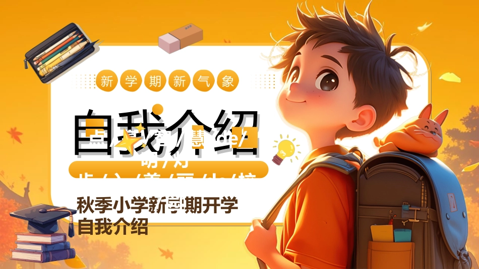 开学自我介绍6.ppt_第1页