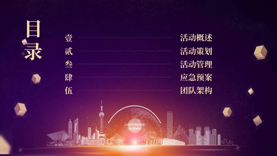 新年年终活动典礼颁奖典礼38.ppt_第2页