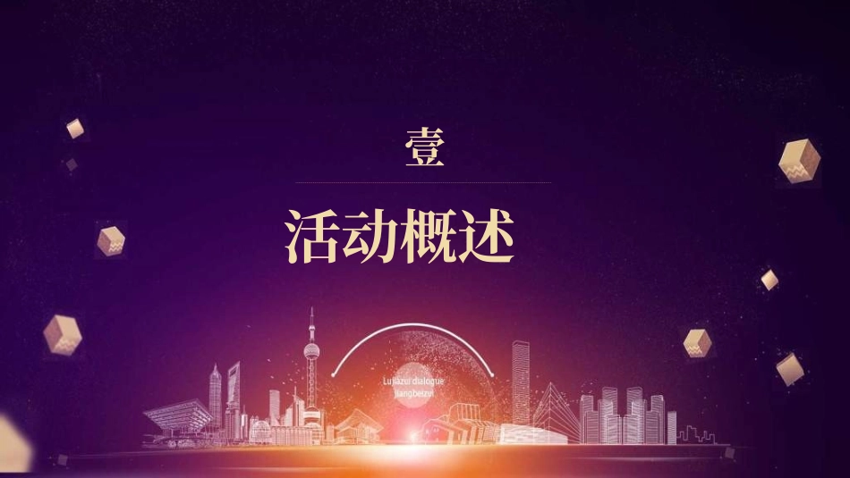 新年年终活动典礼颁奖典礼38.ppt_第3页