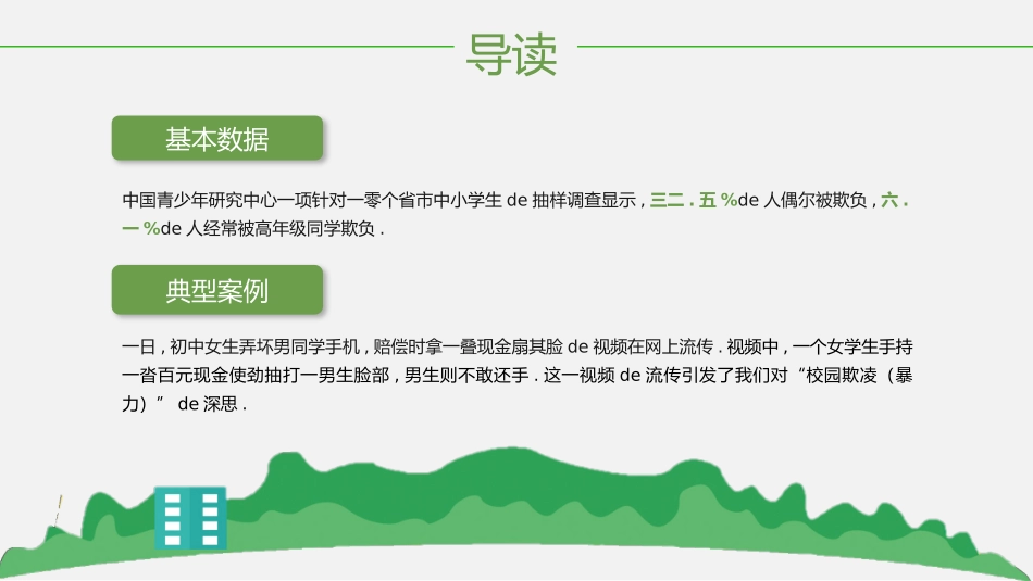 幼儿园小学生儿童拒绝校园欺凌安全教育课件 (48).pptx_第2页