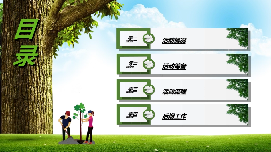 植树节主题班会432.ppt_第2页