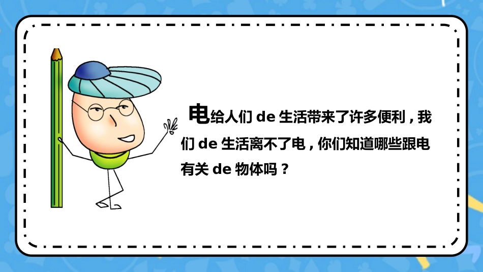 用电安全主题班会 (12).pptx_第2页