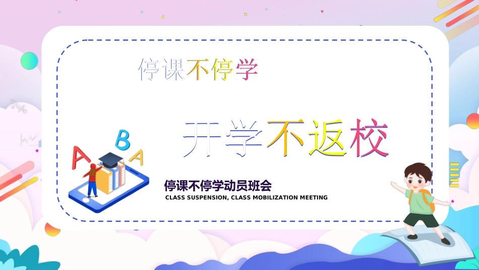 线上教育教学35.ppt_第1页