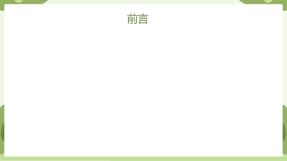 幼小衔接家长会7.ppt_第2页