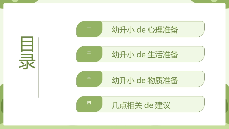 幼小衔接家长会7.ppt_第3页