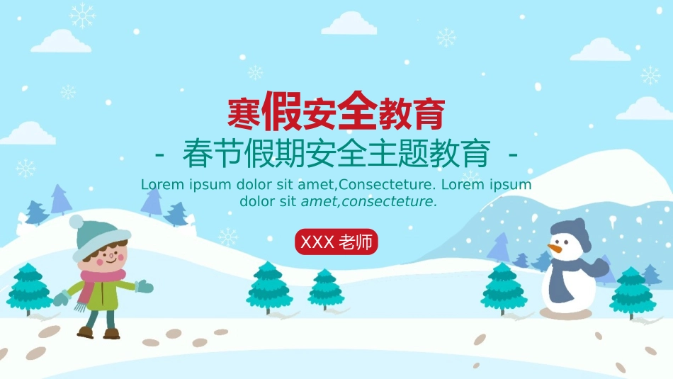 寒假安全教育课件 (72).pptx_第1页