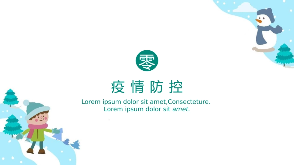 寒假安全教育课件 (72).pptx_第3页