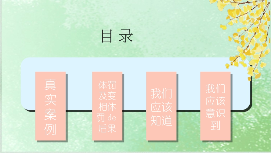教师师风师德58.ppt_第2页