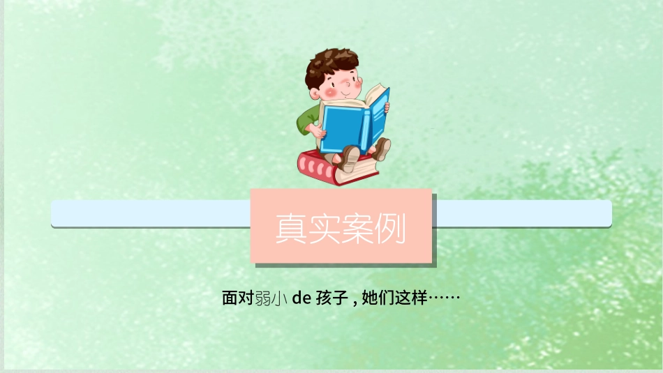 教师师风师德58.ppt_第3页
