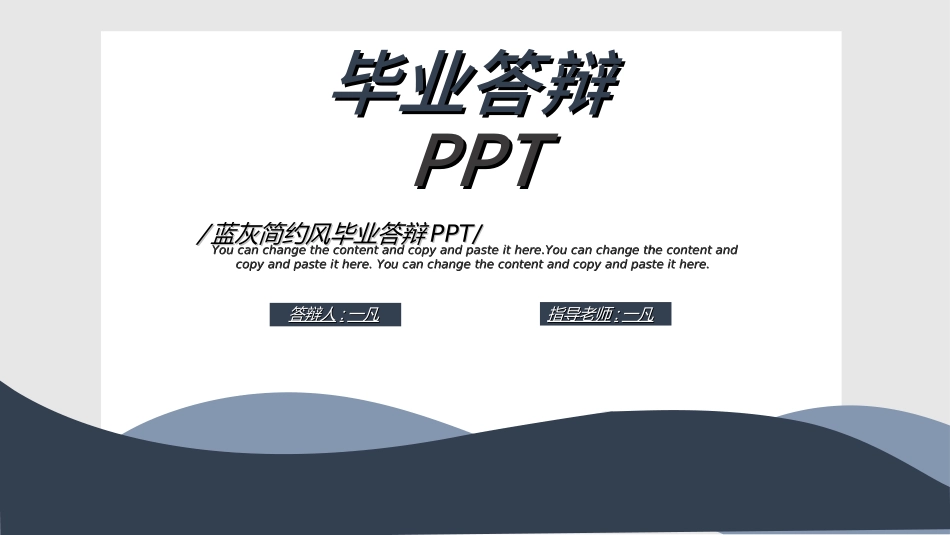 毕业论文答辩模板2332.ppt_第1页