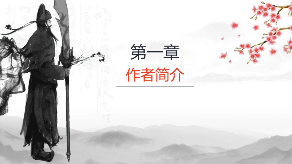 四大名著-三国演义211.ppt_第3页