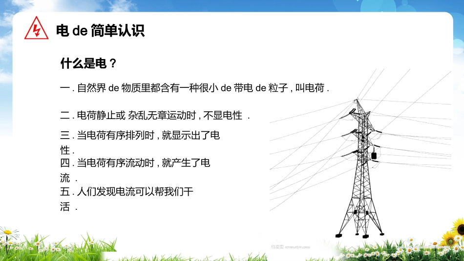 用电安全主题班会 (6).pptx_第3页