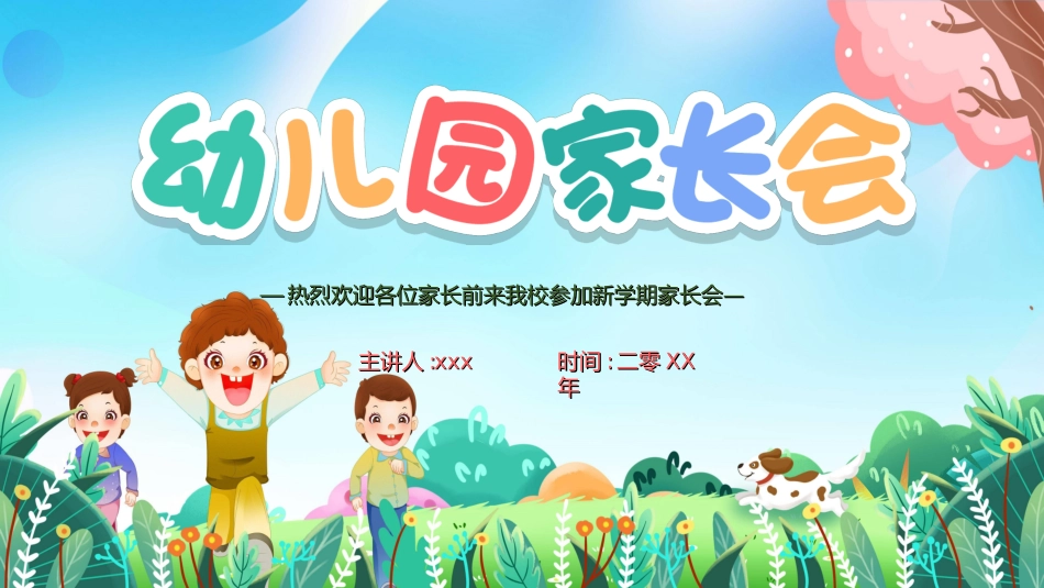 幼儿园开学课件082.ppt_第1页