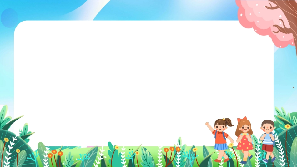 幼儿园开学课件082.ppt_第2页