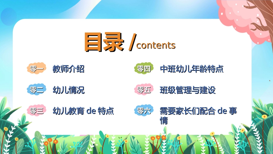 幼儿园开学课件082.ppt_第3页