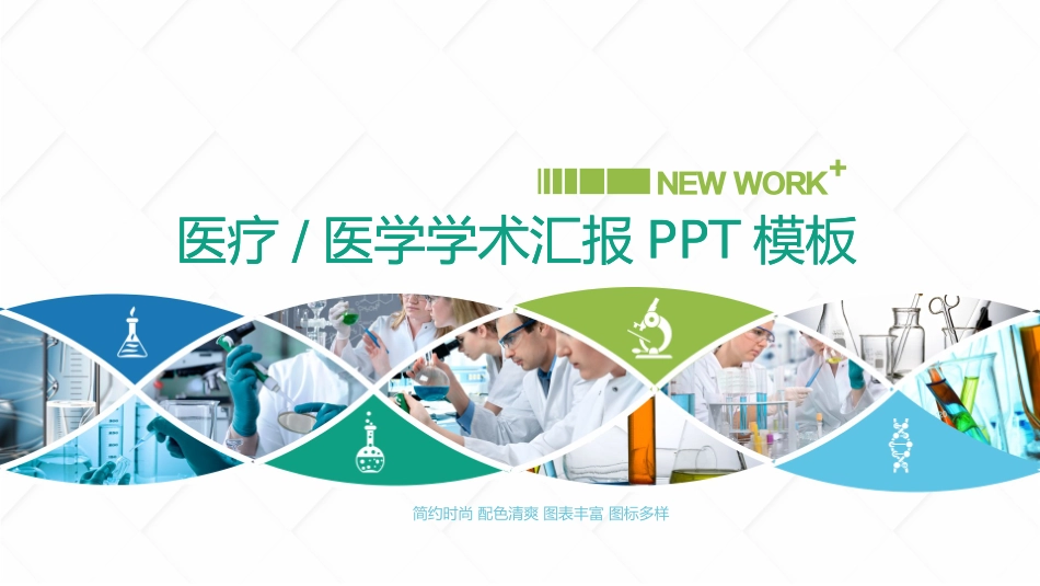 医学医疗护理品管圈模板 (159).pptx_第1页