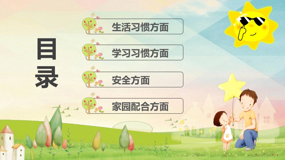 幼儿园开学课件802.ppt_第2页