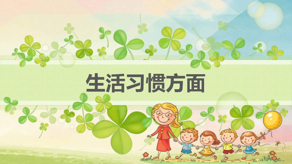 幼儿园开学课件802.ppt_第3页