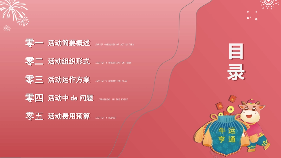 元旦晚会模板23.ppt_第2页