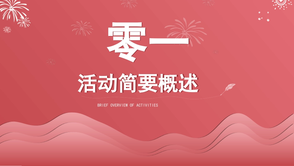 元旦晚会模板23.ppt_第3页