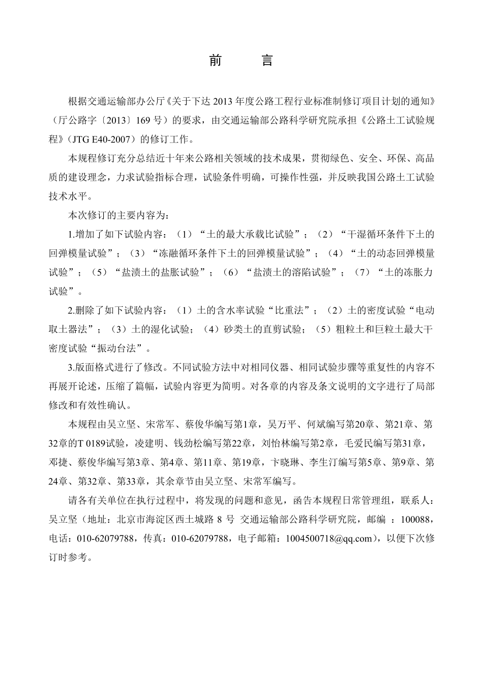 JTG 3430-2020 公路土工试验规程.pdf_第3页