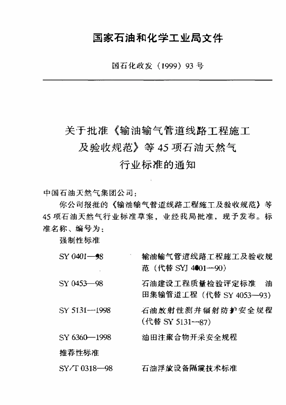 SY 0453-1998 石油建设工程质量检验评定标准 油田集输管道工程.pdf_第3页