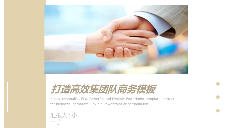 团队管理建设培训232.ppt_第1页
