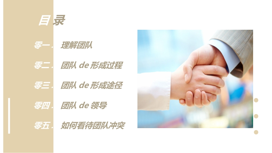 团队管理建设培训232.ppt_第2页