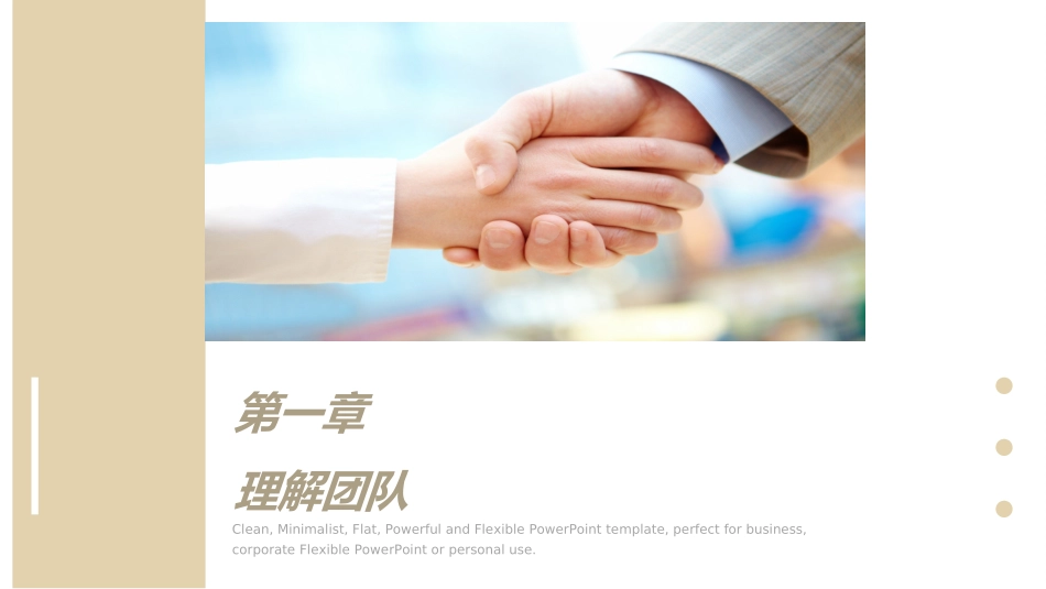 团队管理建设培训232.ppt_第3页