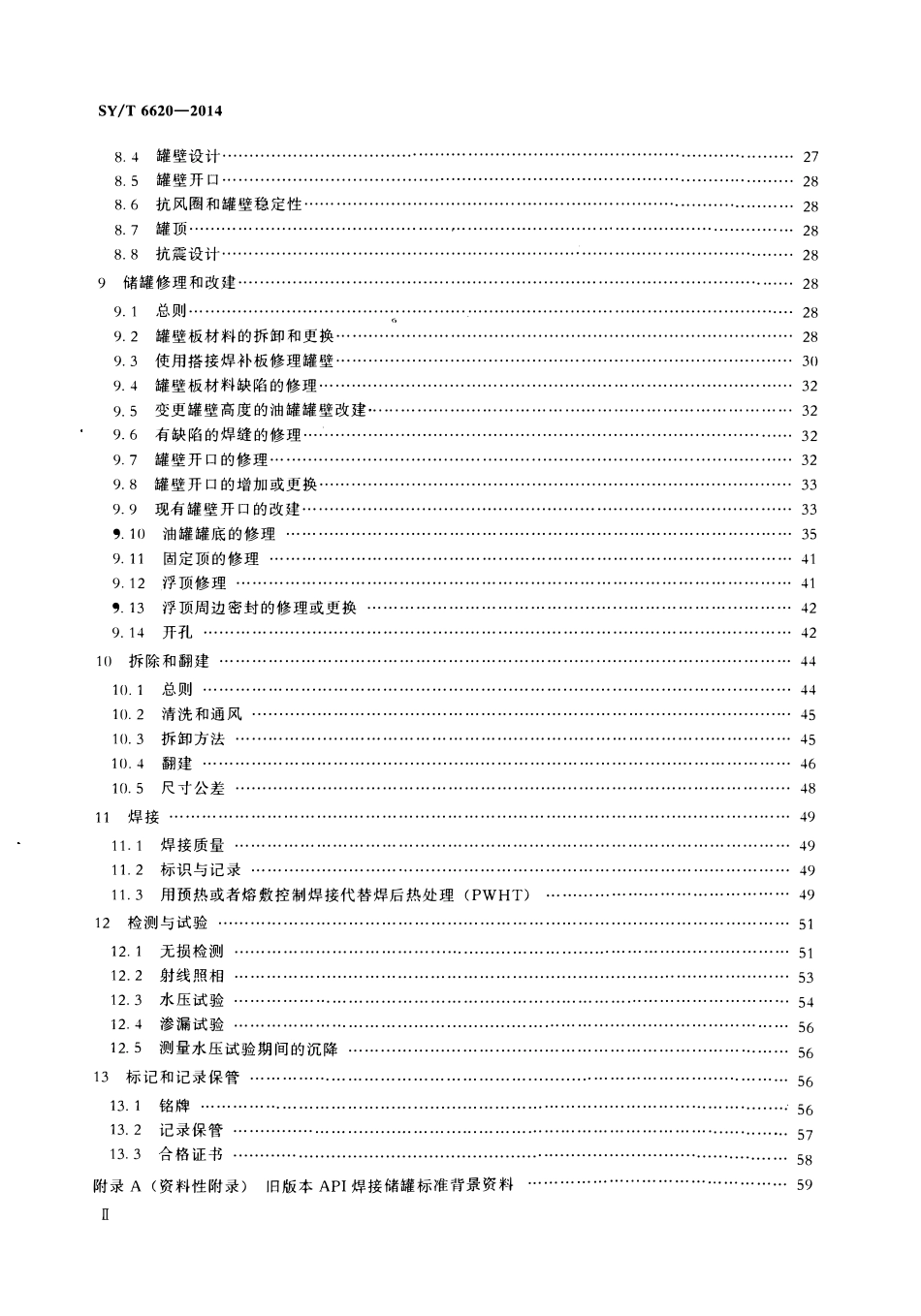 SYT 6620-2014 油罐的检验、修理、改建及翻建.pdf_第3页