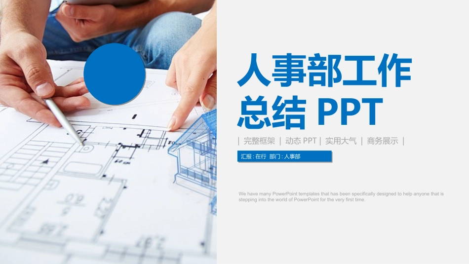 人事行政行政模板67.ppt_第1页