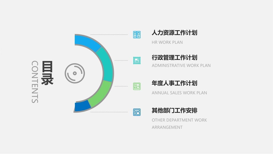 人事行政行政模板67.ppt_第2页