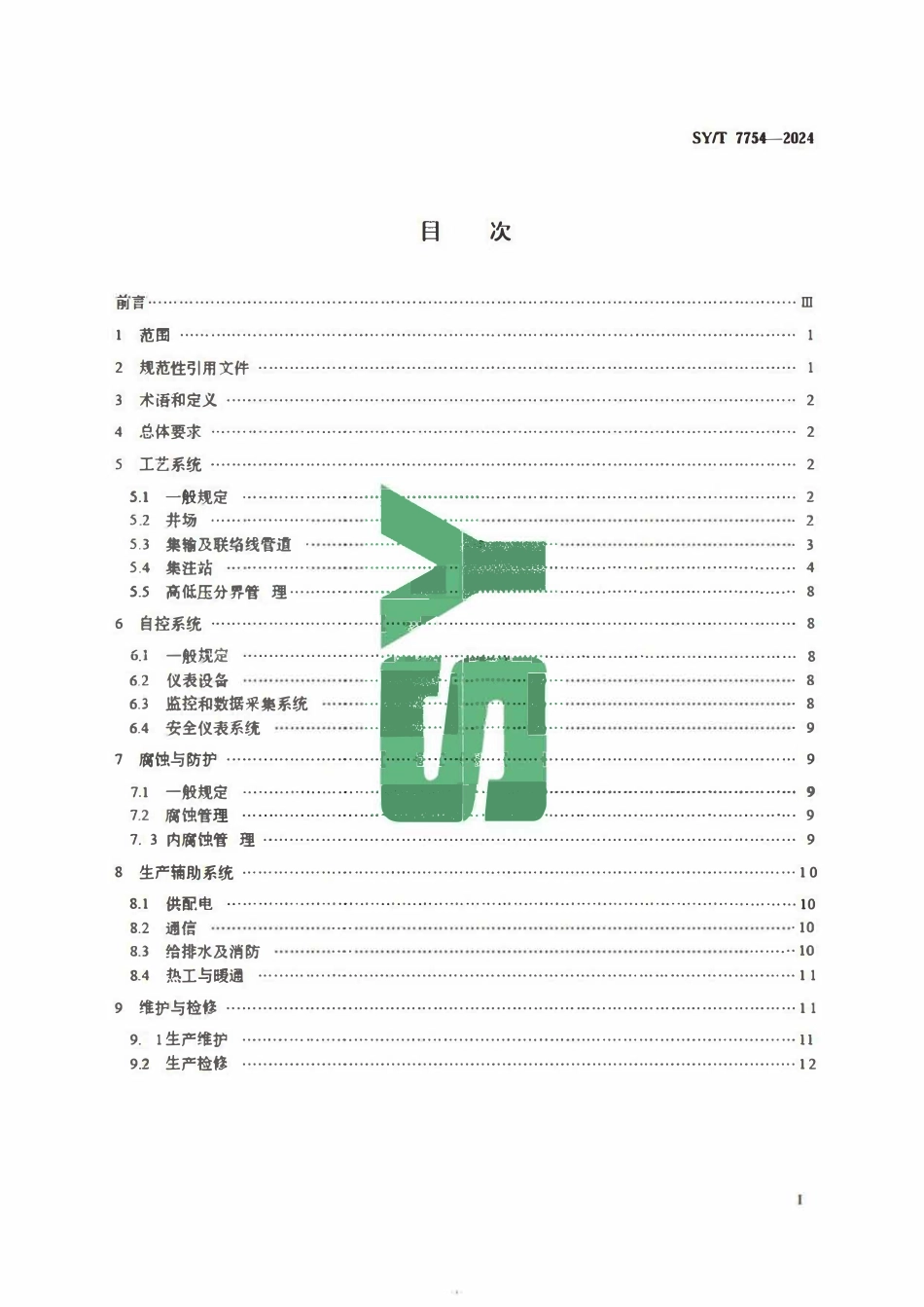 SYT 7754—2024储气库地面设施生产运行技术要.pdf_第2页